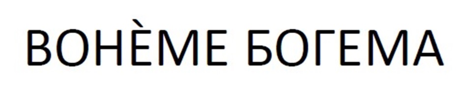 Товарный знак №1191156, принадлежит организации Общество с ограниченной ответственностью "МАРГОН", ОГРН 1127746733509, ИНН 7727787506