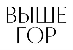 Товарный знак №1191295, принадлежит организации Общество с ограниченной ответственностью «Батыр-Бройлер», ОГРН 1150544001288, ИНН 534034398
