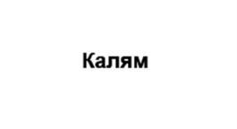 Товарный знак №1191361, принадлежит организации Закрытое акционерное общество "ДАНАФЛЕКС", ОГРН 1021605954457, ИНН 1622003425