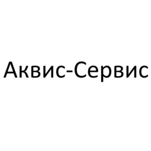 Товарный знак №1191458, принадлежит организации Общество с ограниченной ответственностью "АКВИС-СЕРВИС", ОГРН 1127847488658, ИНН 7820329973