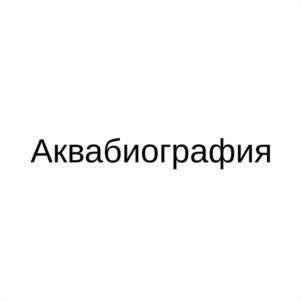 Товарный знак №1191662, принадлежит организации Общество с ограниченной ответственностью "НОВОПУЛ", ОГРН 1187847025838, ИНН 7810721003