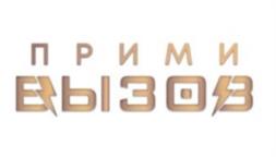 Товарный знак №1191971, принадлежит организации Общество с ограниченной ответственностью «ПРОЕКТ ВЫЗОВ», ОГРН 1217700204699, ИНН 9703033574