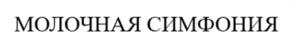 Товарный знак №1192012, принадлежит организации АКЦИОНЕРНОЕ ОБЩЕСТВО «МОЛОЧНЫЙ КОМБИНАТ «ПЕНЗЕНСКИЙ», ОГРН 1025801441709, ИНН 5837006078