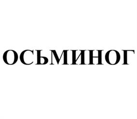 Товарный знак №1192085, принадлежит организации Акционерное общество "Научно-производственный комплекс "Дедал", ОГРН 1085010000151, ИНН 5010036460