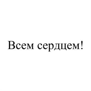Товарный знак №1192226, принадлежит организации Акционерное общество "Р-Фарм", ОГРН 1027739700020, ИНН 7726311464