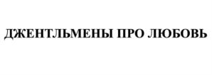 Товарный знак №1192239, принадлежит организации Государственное бюджетное учреждение культуры города Москвы "Симфонический оркестр Москвы "РУССКАЯ ФИЛАРМОНИЯ", ОГРН 1027739834968, ИНН 7703262612