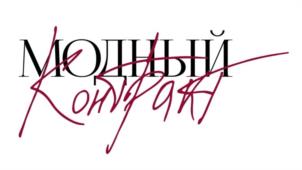 Товарный знак №1192302, принадлежит организации Общество с ограниченной ответственностью «Юник Солюшенс», ОГРН 1187746223620, ИНН 9718090134