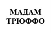 Товарный знак №1192684, принадлежит организации Общество с ограниченной ответственностью "ЛАКОНД", ОГРН 1229300085960, ИНН 9308013190