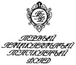Товарный знак №119363, принадлежит организации Негосударственный пенсионный фонд "Первый национальный пенсионный фонд", ОГРН 1027700539503, ИНН 7724186930