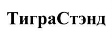 Товарный знак №1195338, принадлежит организации Акционерное общество "ГЕНЕРИУМ", ОГРН 1093316000370, ИНН 3321027747