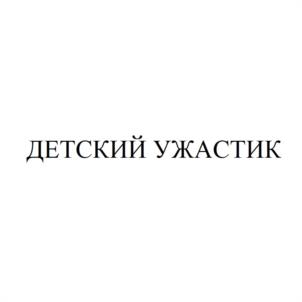 Товарный знак №1195379, принадлежит организации Общество с ограниченной ответственностью "РОСМЭН", ОГРН 1157746848478, ИНН 7728313019
