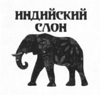 Товарный знак №1195399, принадлежит организации Общество с ограниченной ответственностью "Хороший чай", ОГРН 1127456003454, ИНН 7456011869