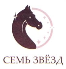 Товарный знак №1195447, принадлежит организации Крестьянское (Фермерское) Хозяйство "Семь Звёзд", ОГРН 1225000058260, ИНН 5032341796