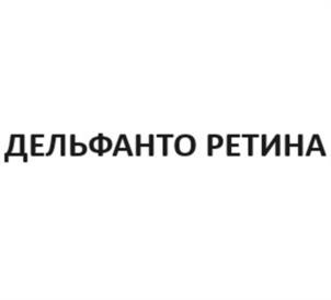 Товарный знак №1196212, принадлежит организации ОБЩЕСТВО С ОГРАНИЧЕННОЙ ОТВЕТСТВЕННОСТЬЮ "ДЕЛЬФАНТО", ОГРН 1147746631933, ИНН 7723910710