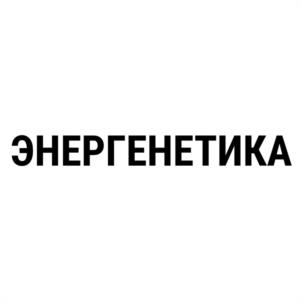 Товарный знак №1196256, принадлежит организации ОБЩЕСТВО С ОГРАНИЧЕННОЙ ОТВЕТСТВЕННОСТЬЮ ГРУППА КОМПАНИЙ «ГАЁВЫ & СОКОЛОВЫ», ОГРН 1206600007932, ИНН 6671103083