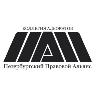 Товарный знак №1196371, принадлежит организации КОЛЛЕГИЯ АДВОКАТОВ "ПЕТЕРБУРГСКИЙ ПРАВОВОЙ АЛЬЯНС", ОГРН 1067847247005, ИНН 7841329950