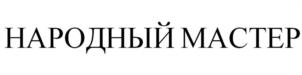 Товарный знак №1196994, принадлежит организации Общество с ограниченной ответственностью "СЛУЖБА ДЕЗИНФЕКЦИИ", ОГРН 1172225045541, ИНН 2225187231