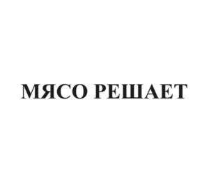 Товарный знак №1197006, принадлежит организации Общество с ограниченной ответственностью «АГРОЭКО-Менеджмент», ОГРН 1113668047745, ИНН 3662170666