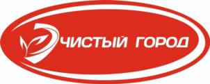 Товарный знак №1197043, принадлежит организации Общество с ограниченной ответственностью «КП ЧИСТЫЙ ГОРОД», ОГРН 1149204017731, ИНН 9204008950