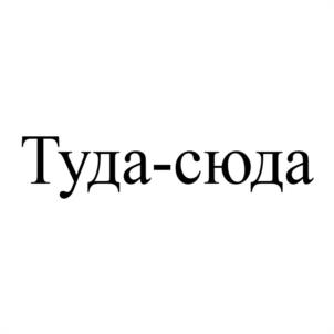 Товарный знак №1197111, принадлежит организации Общество с ограниченной ответственностью «СВ Хоум», ОГРН 1217600019042, ИНН 7604380862
