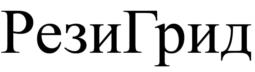 Товарный знак №1197268, принадлежит организации Общество с ограниченной ответственностью "КОМПОЗИТ-ИЗДЕЛИЯ", ОГРН 1117746673318, ИНН 7731412203