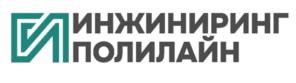 Товарный знак №1197490, принадлежит организации Общество с ограниченной ответственностью Научно-производственное предприятие "Инжиниринг Полилайн", ОГРН 1192225024650, ИНН 2222877910