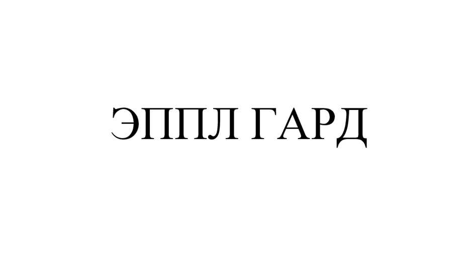 Товарный знак №1197933, принадлежит организации Общество с ограниченной ответственностью "Фреш-Форма", ОГРН 5077746421792, ИНН 7721581844