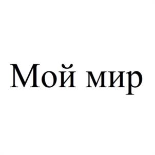 Товарный знак №1197947, принадлежит организации Общество с ограниченной ответственностью "МР ГРУПП", ОГРН 1207700475905, ИНН 7733362815
