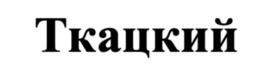 Товарный знак №1197970, принадлежит организации Общество с ограниченной ответственностью "ПРОКАРНИЗ", ОГРН 1247700050454, ИНН 9723221382