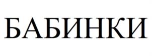 Товарный знак №1198324, принадлежит организации Общество с ограниченной ответственностью «ГАЗОНОВКОМ», ОГРН 1167746161219, ИНН 7713411581