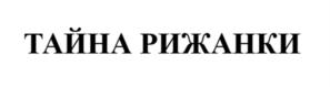 Товарный знак №1198551, принадлежит организации Общество с ограниченной ответственностью "МАНИФИК-ТРЕНД", ОГРН 1127746017299, ИНН 7728795651