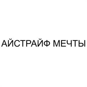 Товарный знак №1198676, принадлежит организации Общество с ограниченной ответственностью "ФРЕГАТ", ОГРН 1211500004209, ИНН 1513085763
