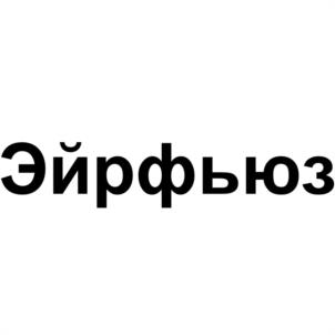 Товарный знак №1198729, принадлежит организации Акционерное общество "Технические инновации", ОГРН 1227700659163, ИНН 9724102878