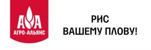 Товарный знак №1198807, принадлежит организации Общество с ограниченной ответственностью "АГРО-АЛЬЯНС", ОГРН 1089847289290, ИНН 7814413641