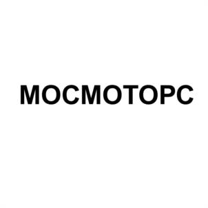 Товарный знак №1198962, принадлежит организации Общество с ограниченной ответственностью "МОСМОТОРС", ОГРН 1107746561086, ИНН 7727723319