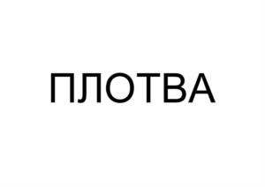 Товарный знак №1198987, принадлежит организации Акционерное общество "Башспирт", ОГРН 1060274031322, ИНН 276100884
