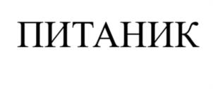 Товарный знак №1199076, принадлежит организации ОБЩЕСТВО С ОГРАНИЧЕННОЙ ОТВЕТСТВЕННОСТЬЮ "ИНТЕЛЛЕКТУАЛЬНАЯ СОБСТВЕННОСТЬ", ОГРН 1145260017737, ИНН 5260401853