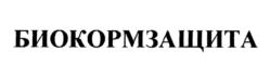 Товарный знак №1199118, принадлежит организации Общество с ограниченной ответственностью "АГРО ПАРТНЕРЫ", ОГРН 1237700858196, ИНН 7733430790