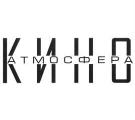 Товарный знак №1199187, принадлежит организации Общество с ограниченной ответственностью "АТМОСФЕРА КИНО ЕВРАЗИЯ", ОГРН 1227700453640, ИНН 7714489132