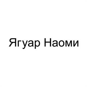 Товарный знак №1199701, принадлежит организации ОБЩЕСТВО С ОГРАНИЧЕННОЙ ОТВЕТСТВЕННОСТЬЮ "ОБИТАЕМЫЙ ОСТРОВ", ОГРН 1225000122137, ИНН 5017130430