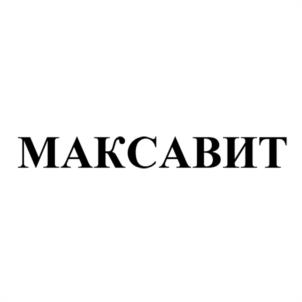 Товарный знак №1199808, принадлежит организации Общество с ограниченной ответственностью "Управляющая компания "Максавит", ОГРН 1165262053582, ИНН 5262333239