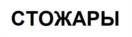 Товарный знак №1199864, принадлежит организации Общество с ограниченной ответственностью "СЛАВКОФЕ", ОГРН 1037739996942, ИНН 7706514177