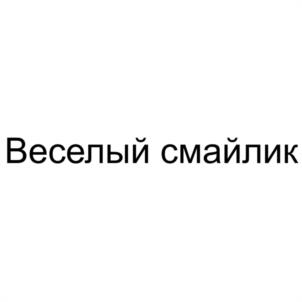 Товарный знак №1199900, принадлежит организации Общество с ограниченной ответственностью "НИКА", ОГРН 1165275043339, ИНН 5249151230
