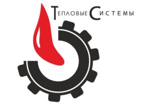 Товарный знак №1200191, принадлежит организации ОБЩЕСТВО С ОГРАНИЧЕННОЙ ОТВЕТСТВЕННОСТЬЮ "ТЕПЛОВЫЕ СИСТЕМЫ", ОГРН 1081690052850, ИНН 1657078502