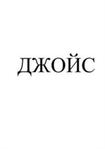 Товарный знак №1200368, принадлежит организации Общество с ограниченной ответственностью «СЗ «Л2-Девелопмент», ОГРН 1207700473716, ИНН 9715393860