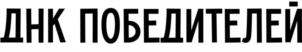Товарный знак №1200422, принадлежит организации Общество с ограниченной ответственностью "Оператор Газпром ИД", ОГРН 5177746031370, ИНН 7743228142