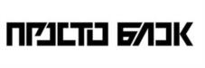 Товарный знак №1200450, принадлежит организации Акционерное Общество «Бонолит - Строительные решения», ОГРН 1035006100854, ИНН 5031002889