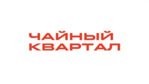 Товарный знак №1200462, принадлежит организации Общество с ограниченной ответственностью "Брусника". Специализированный застройщик", ОГРН 1116671018958, ИНН 6671382990