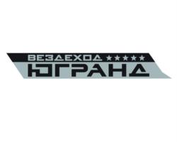 Товарный знак №1200473, принадлежит организации Общество с ограниченной ответственностью АГЕНТСТВО "ЮГРАНД", ОГРН 1068601013502, ИНН 8601030646