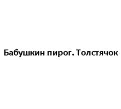 Товарный знак №1200502, принадлежит организации Общество с ограниченной ответственностью "ИД "Русский Сканворд", ОГРН 1157847217989, ИНН 7841025091